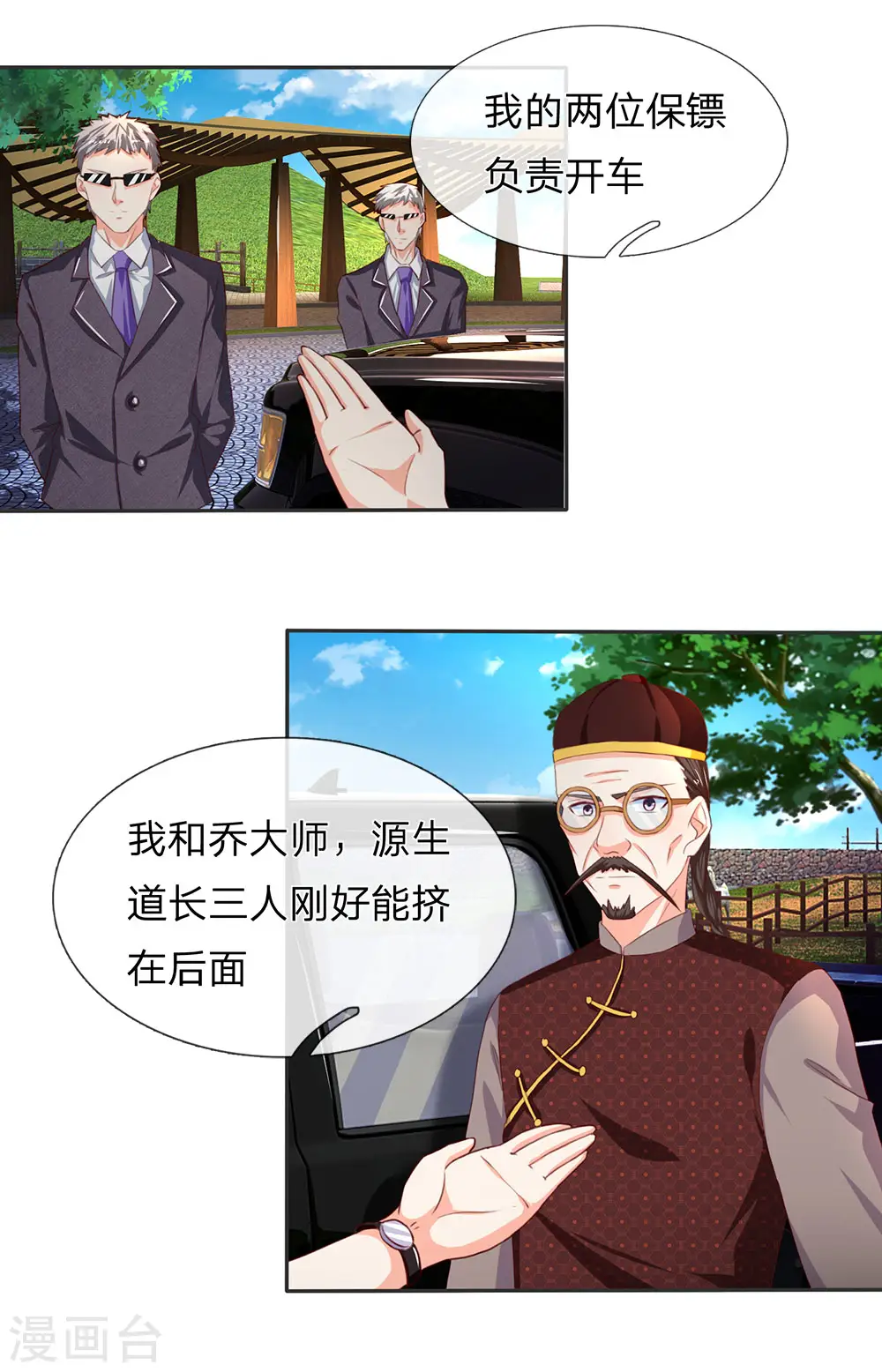 第145话 搭车上山，乔樊阴谋 第14页