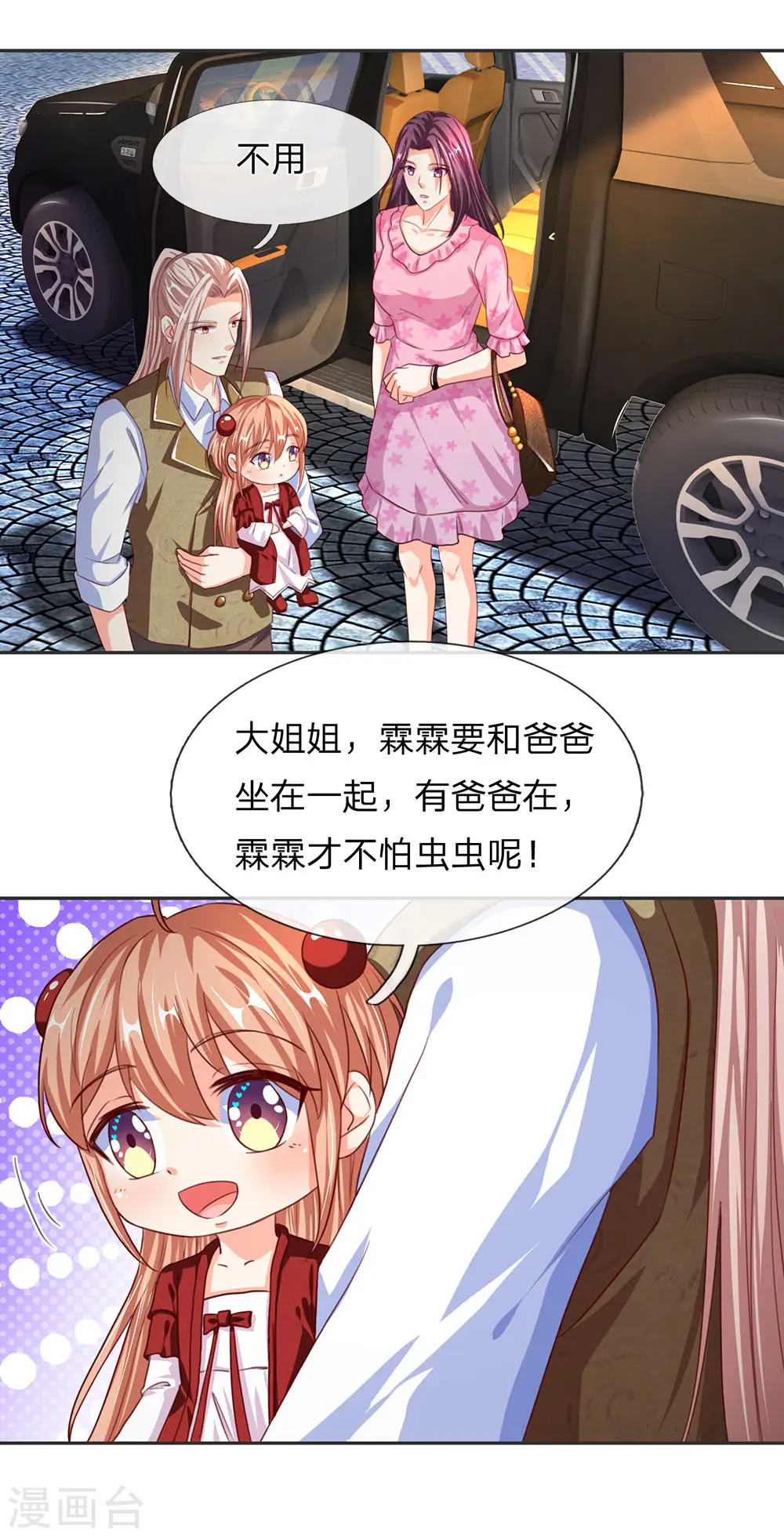 第145话 搭车上山，乔樊阴谋 第16页