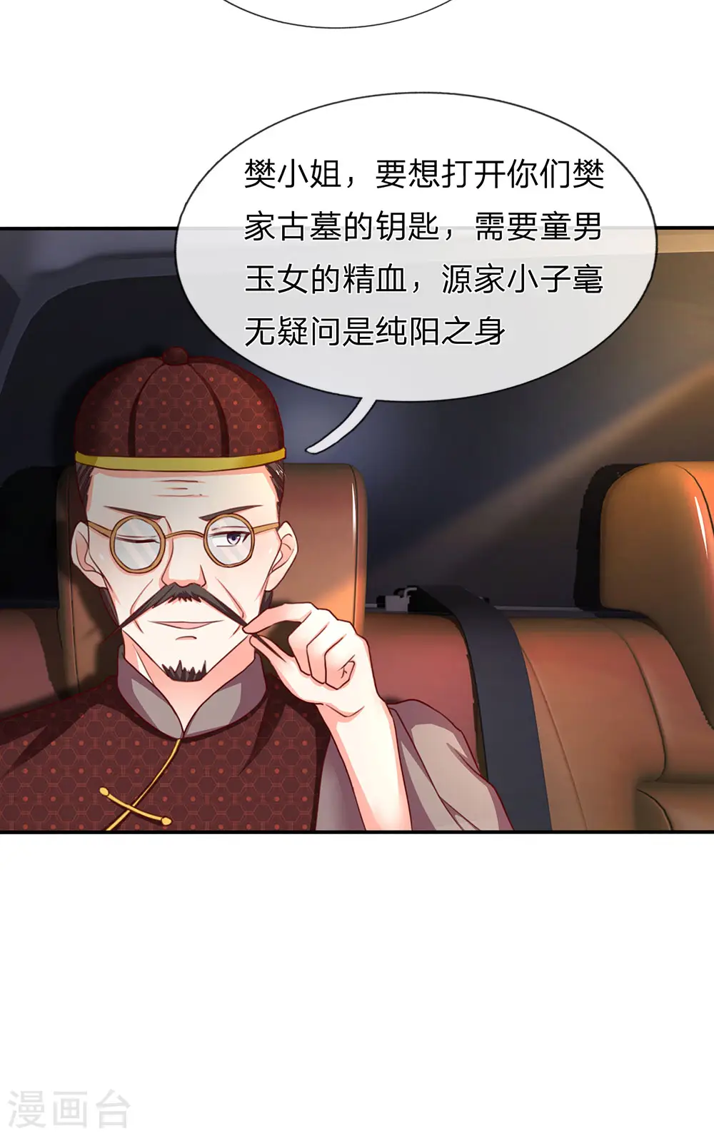 第145话 搭车上山，乔樊阴谋 第21页
