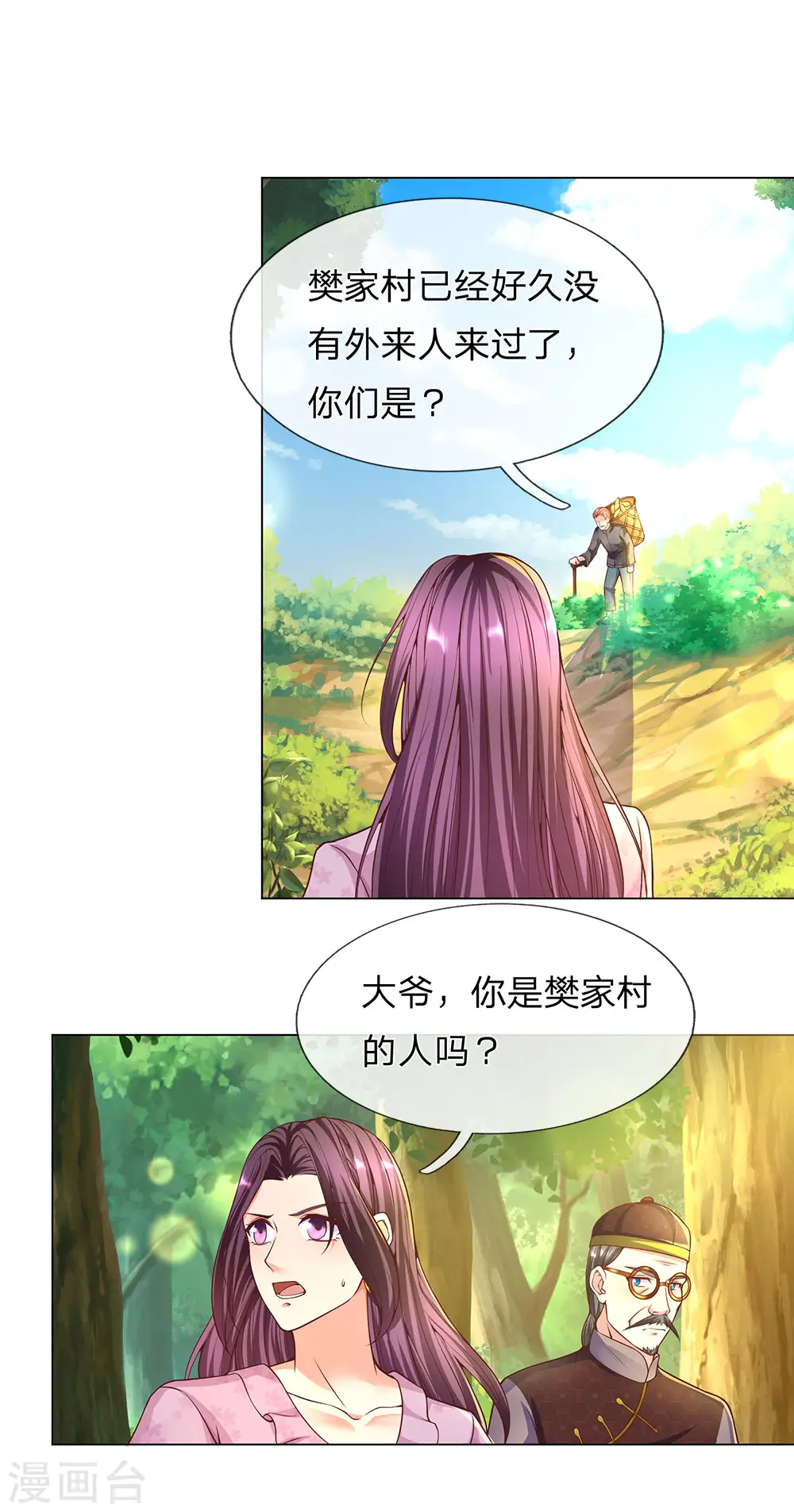 第147话 诡异大爷，无人野村 第3页
