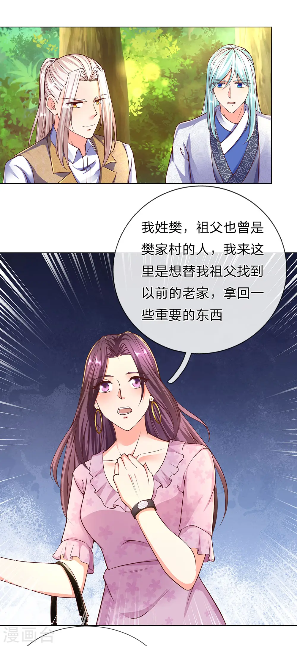 第147话 诡异大爷，无人野村 第4页