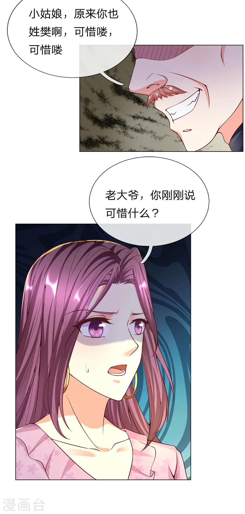 第147话 诡异大爷，无人野村 第5页