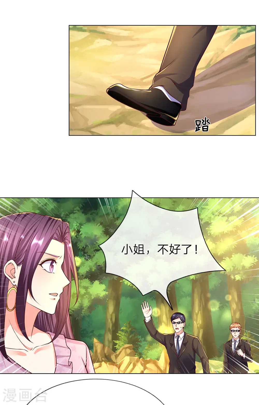 第147话 诡异大爷，无人野村 第6页