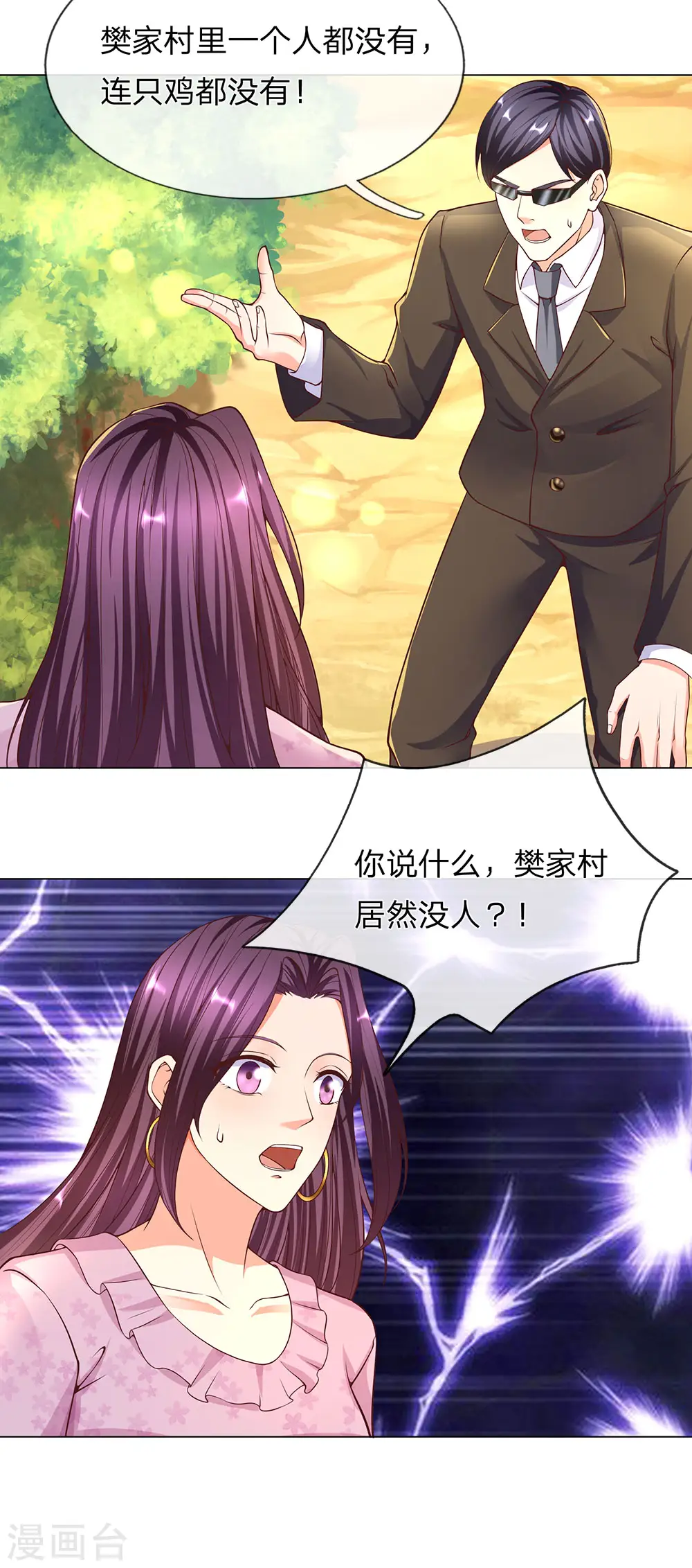 第147话 诡异大爷，无人野村 第7页