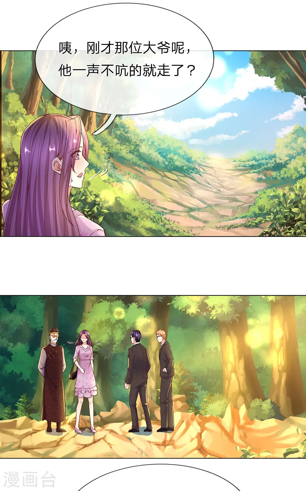 第147话 诡异大爷，无人野村 第8页