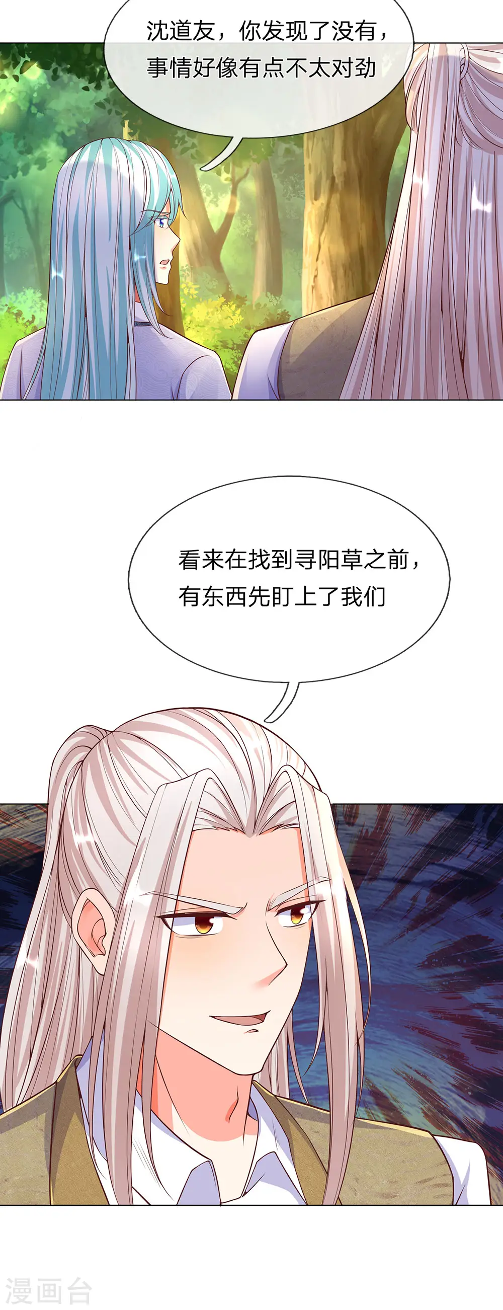 第147话 诡异大爷，无人野村 第9页