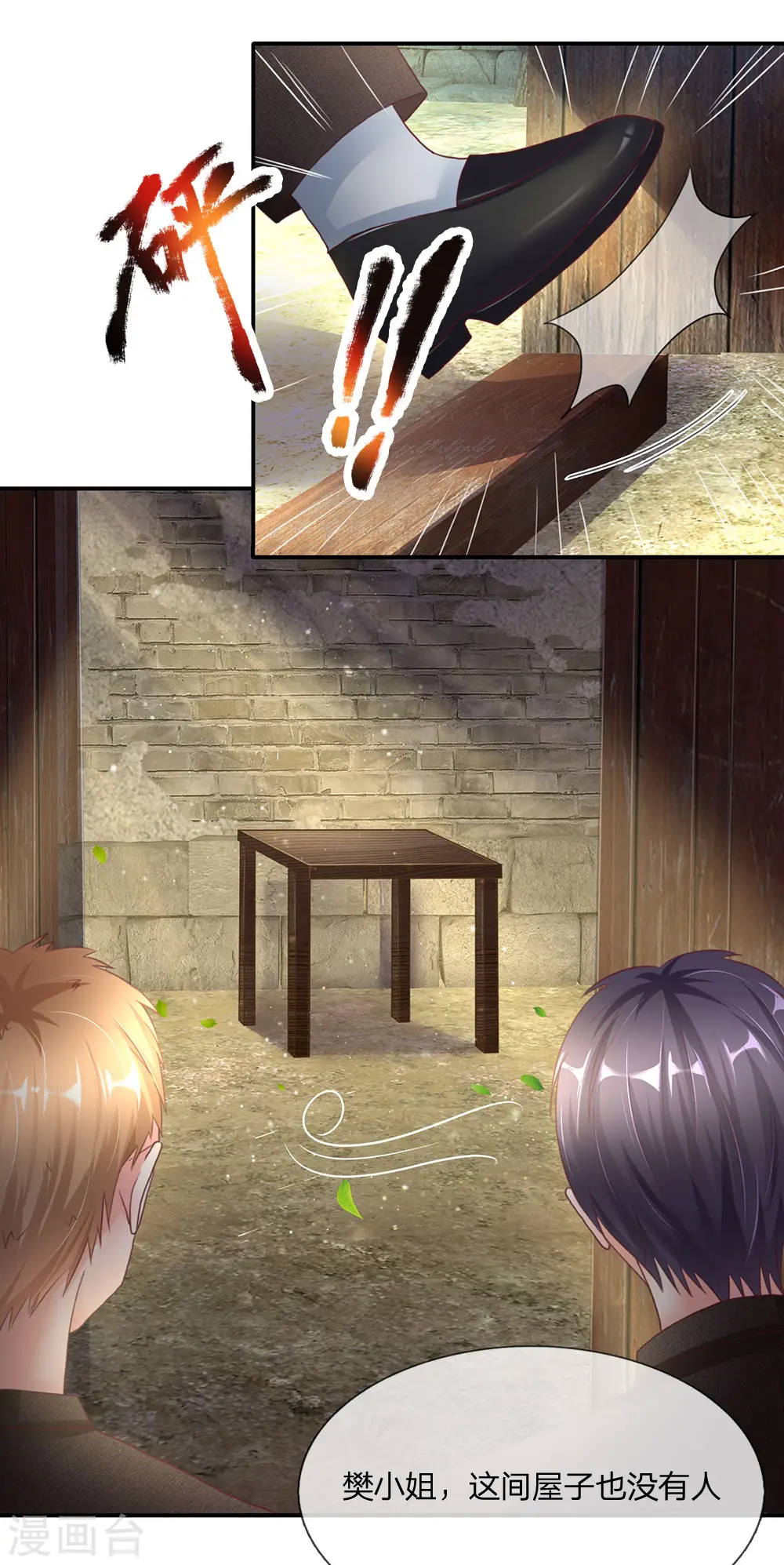 第147话 诡异大爷，无人野村 第12页