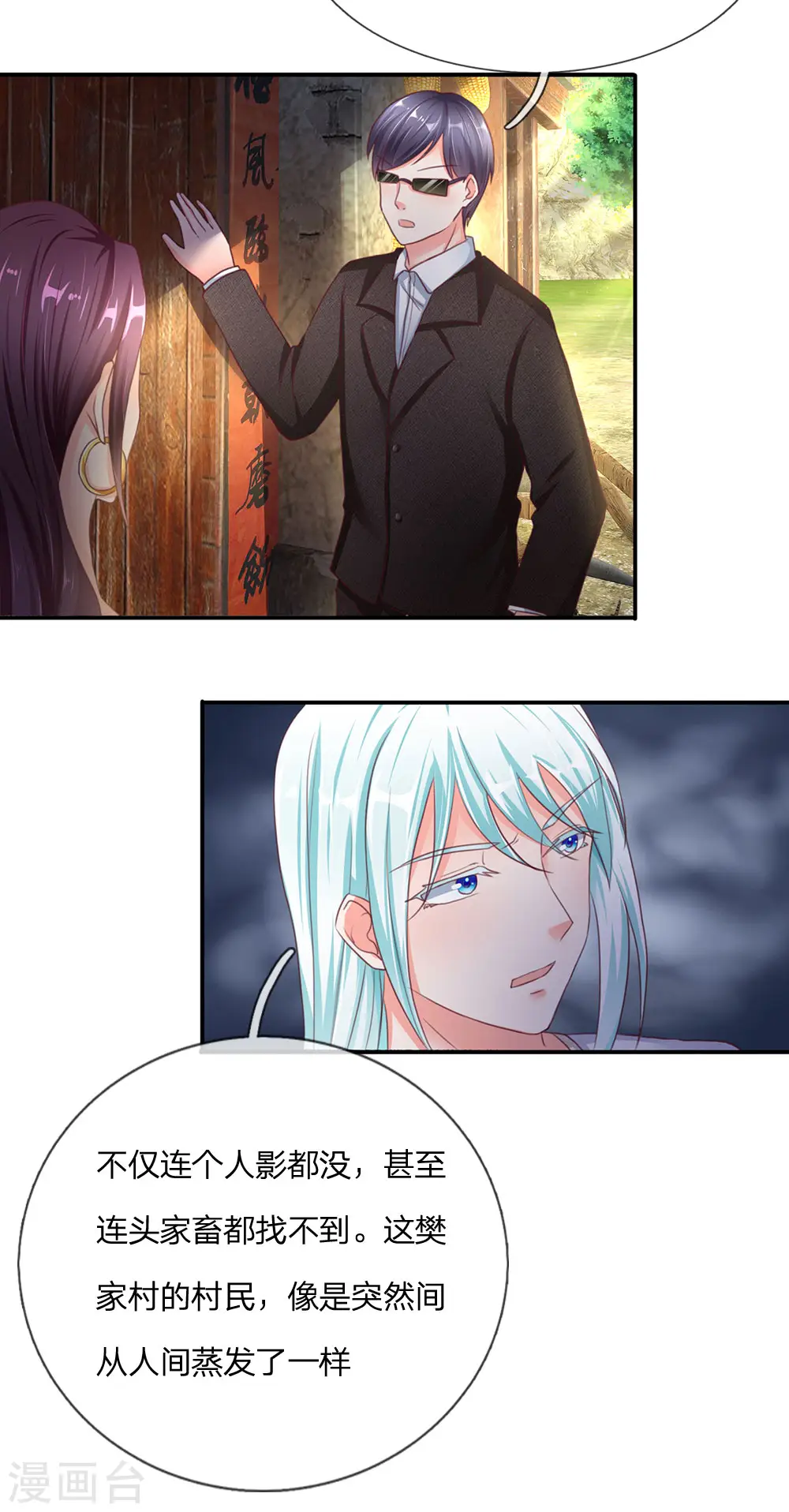 第147话 诡异大爷，无人野村 第13页
