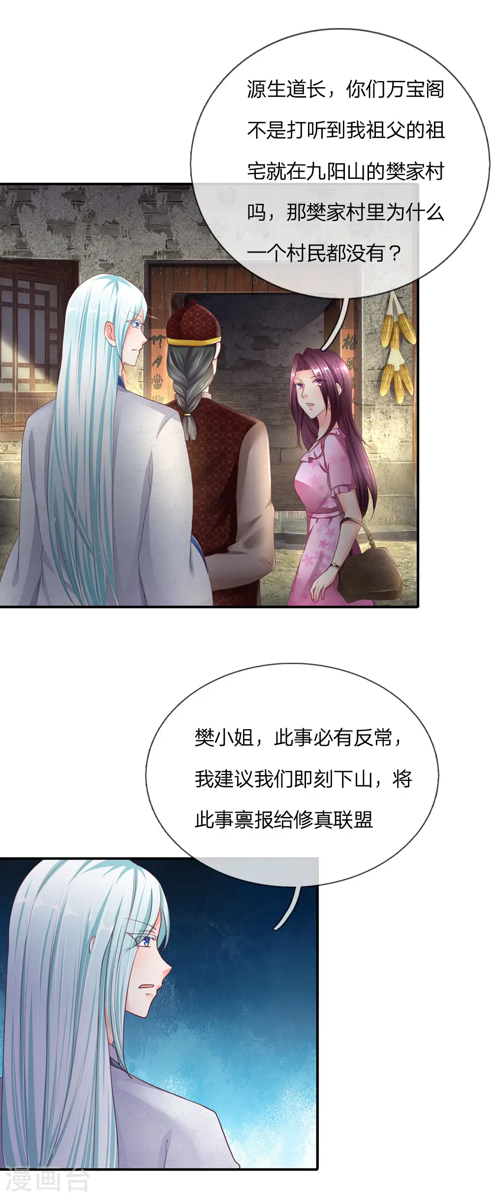 第147话 诡异大爷，无人野村 第14页