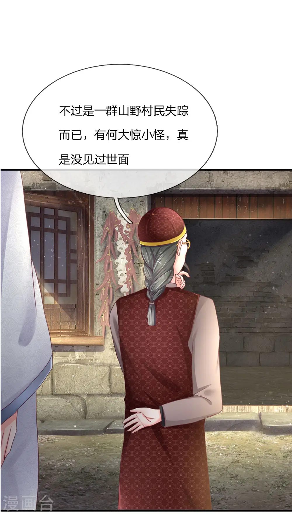 第147话 诡异大爷，无人野村 第15页