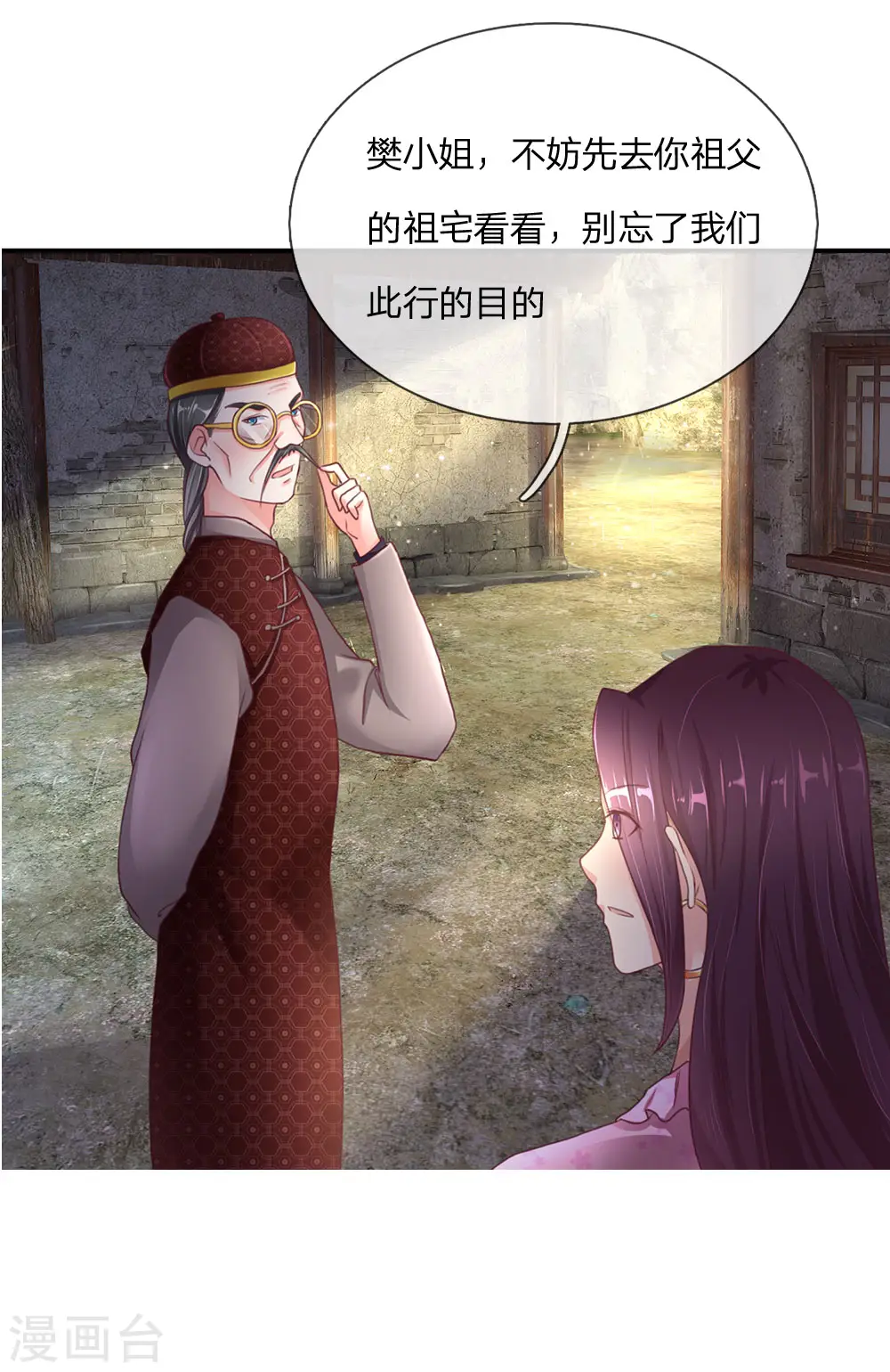 第147话 诡异大爷，无人野村 第16页