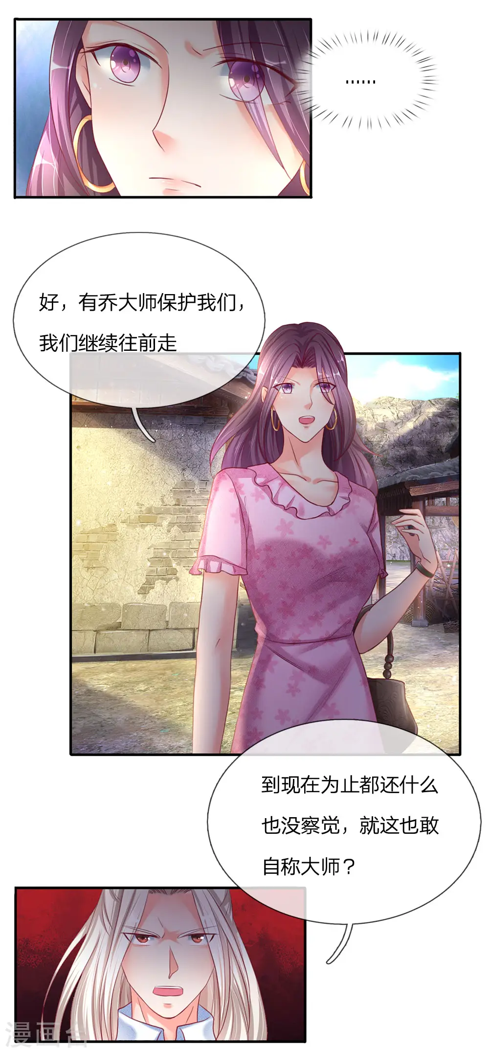 第147话 诡异大爷，无人野村 第17页
