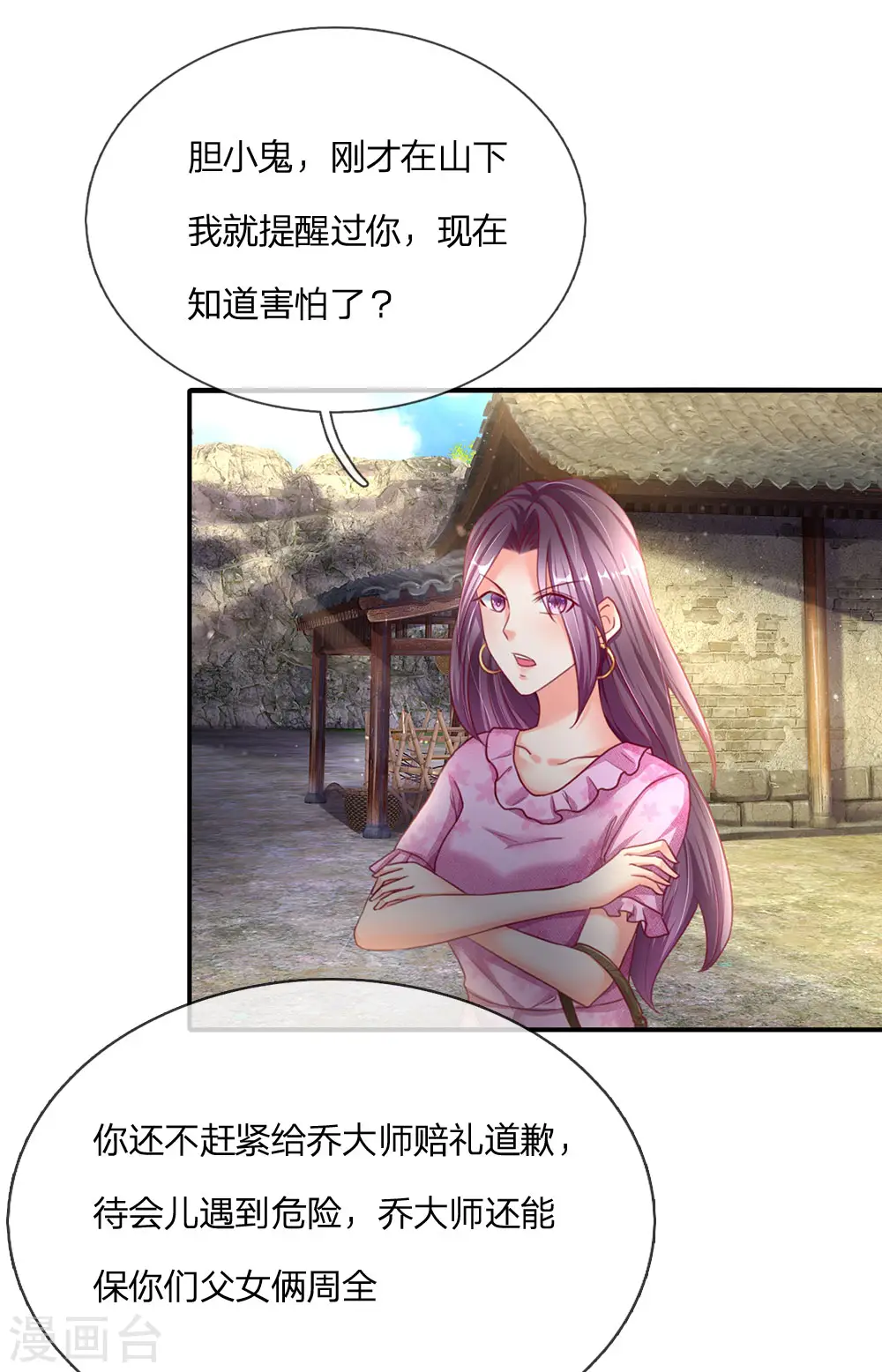 第147话 诡异大爷，无人野村 第19页