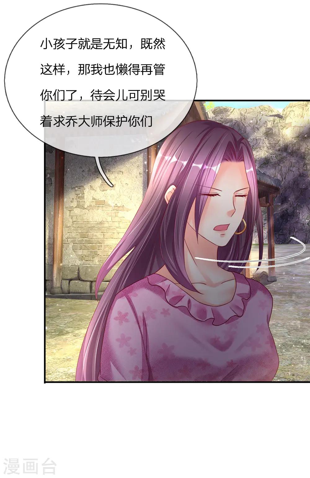 第147话 诡异大爷，无人野村 第21页