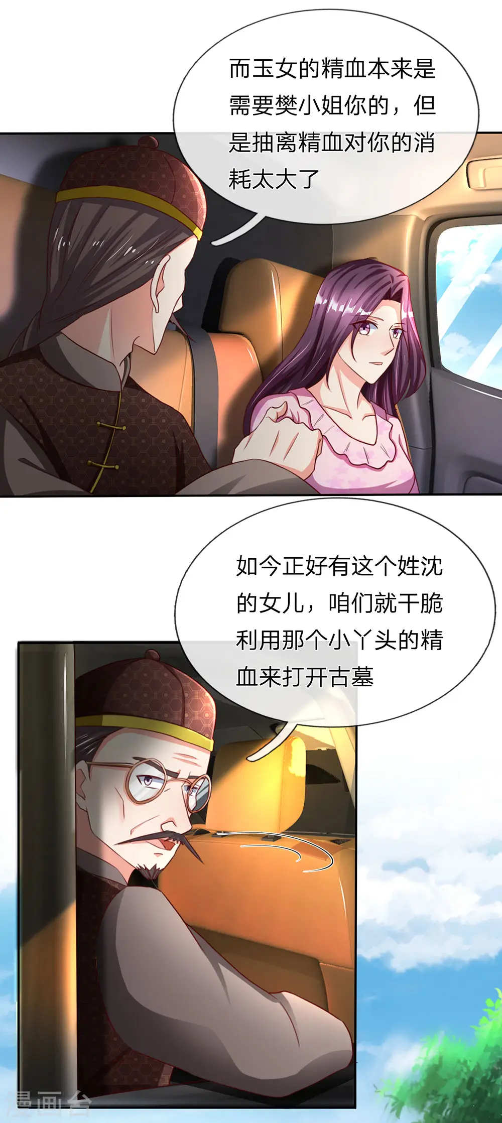 第146话 古墓藏宝，樊家山村 第3页