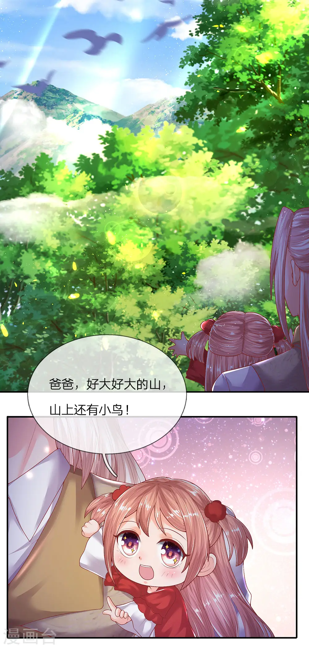 第146话 古墓藏宝，樊家山村 第10页