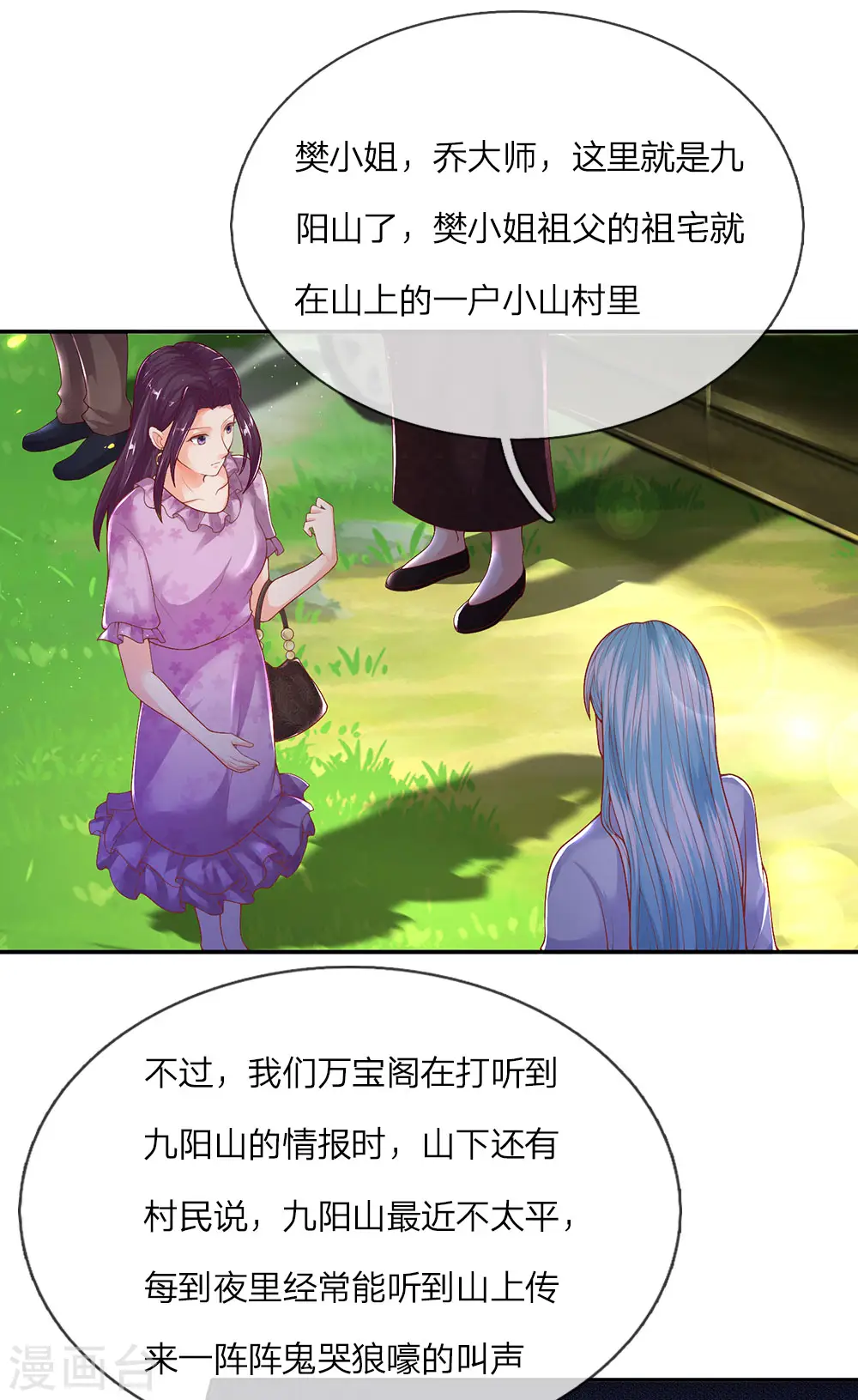 第146话 古墓藏宝，樊家山村 第11页