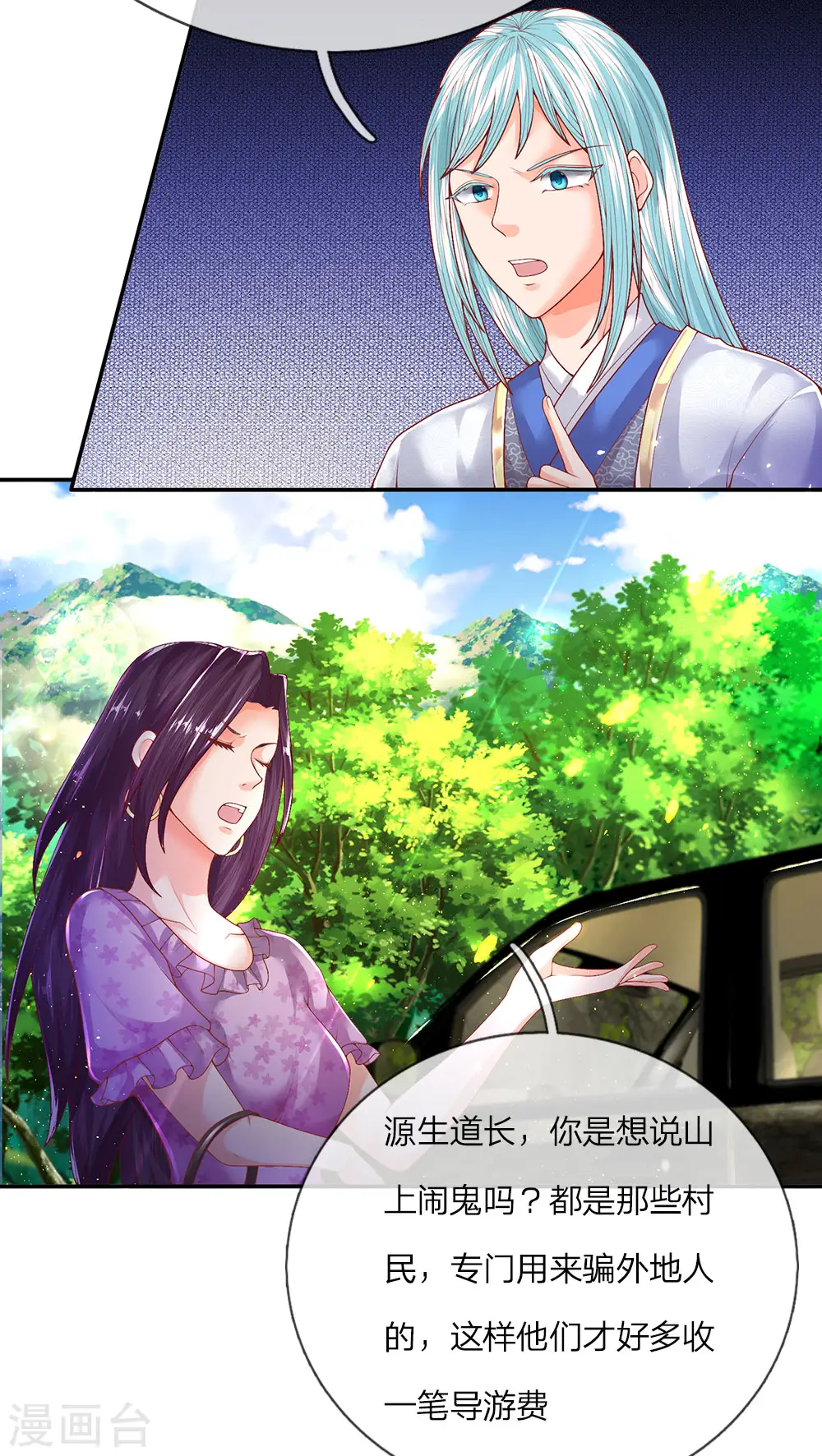 第146话 古墓藏宝，樊家山村 第12页