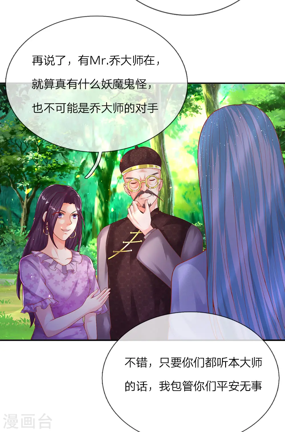 第146话 古墓藏宝，樊家山村 第13页
