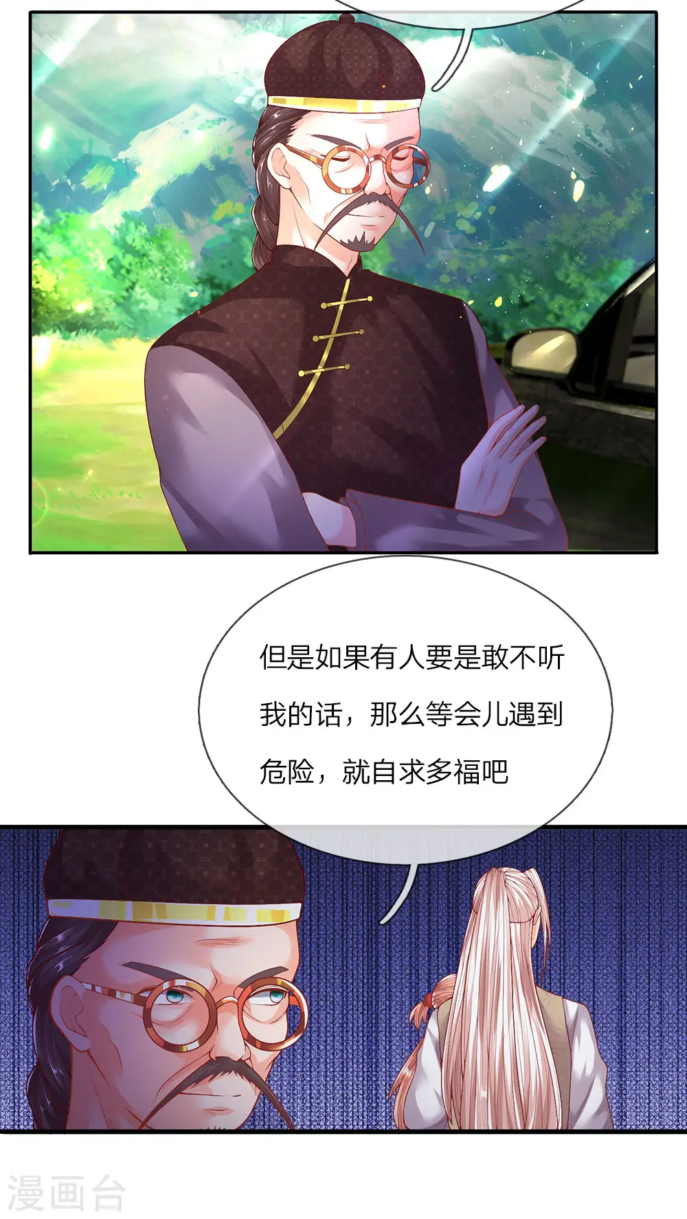 第146话 古墓藏宝，樊家山村 第14页