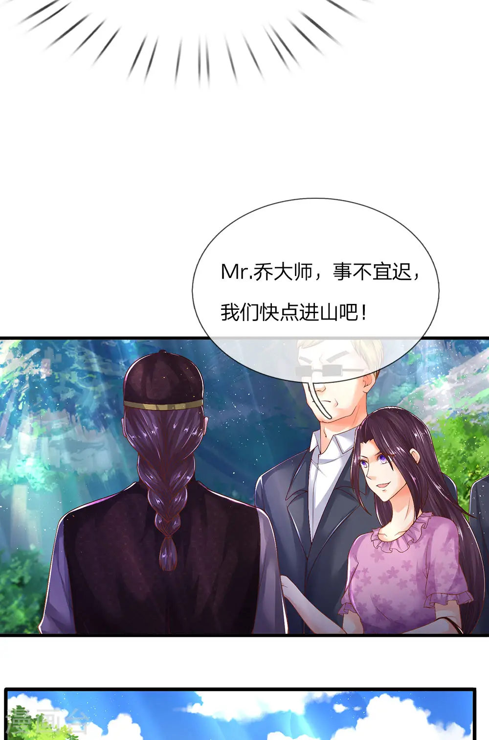 第146话 古墓藏宝，樊家山村 第16页