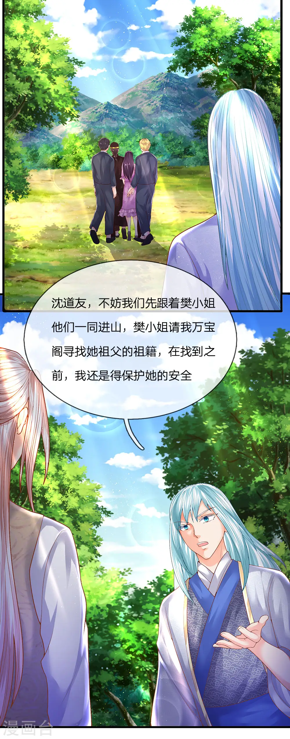 第146话 古墓藏宝，樊家山村 第17页