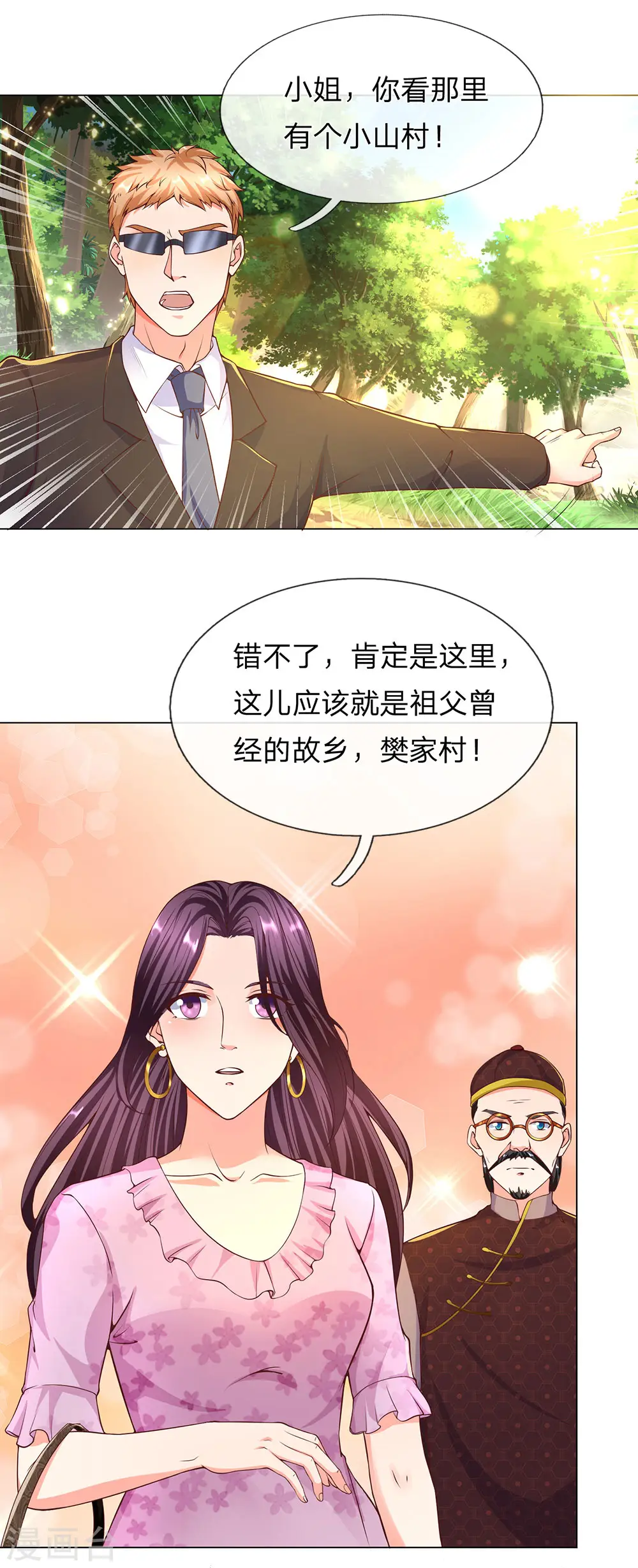 第146话 古墓藏宝，樊家山村 第21页