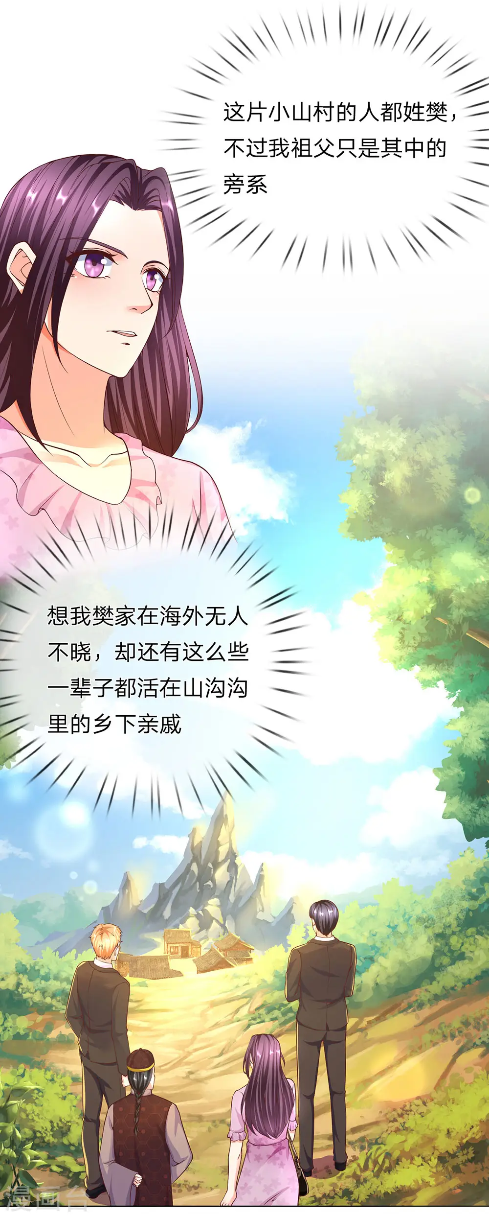 第146话 古墓藏宝，樊家山村 第22页
