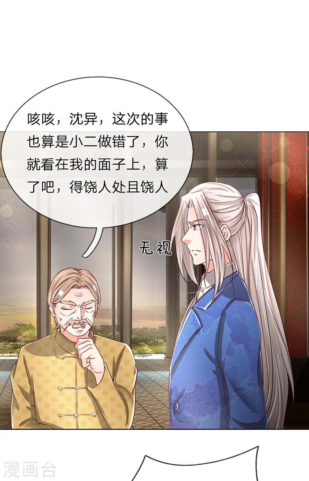 第141话 当面道歉，沈家报信 第3页