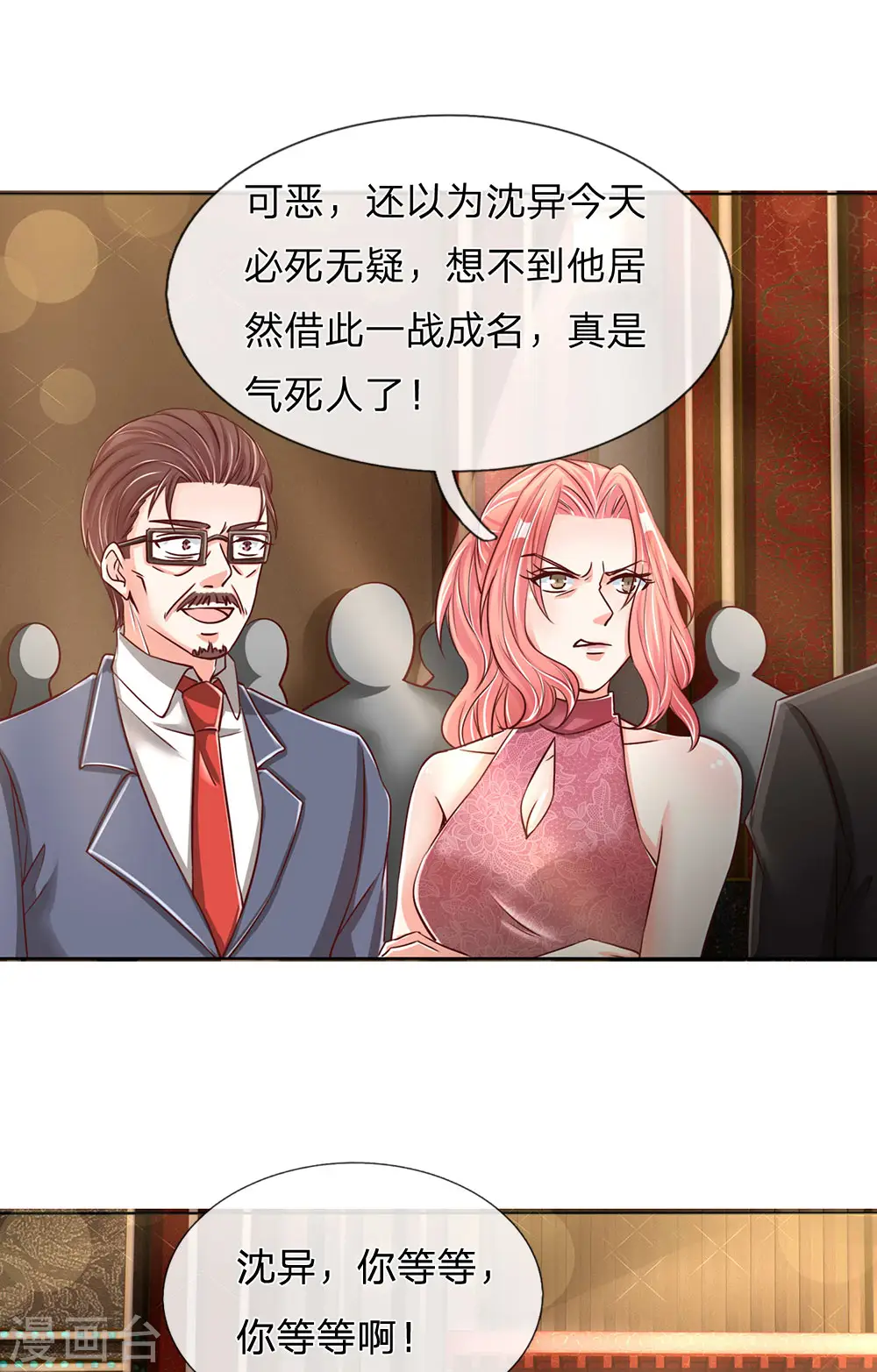 第141话 当面道歉，沈家报信 第8页
