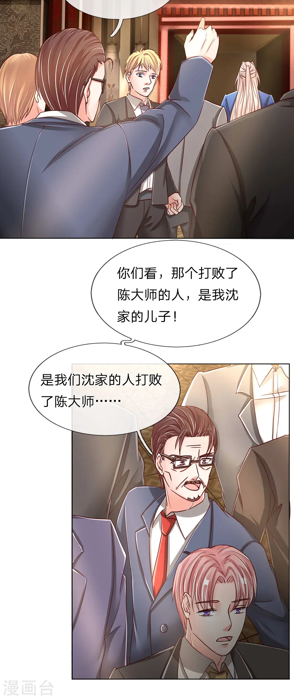 第141话 当面道歉，沈家报信 第9页