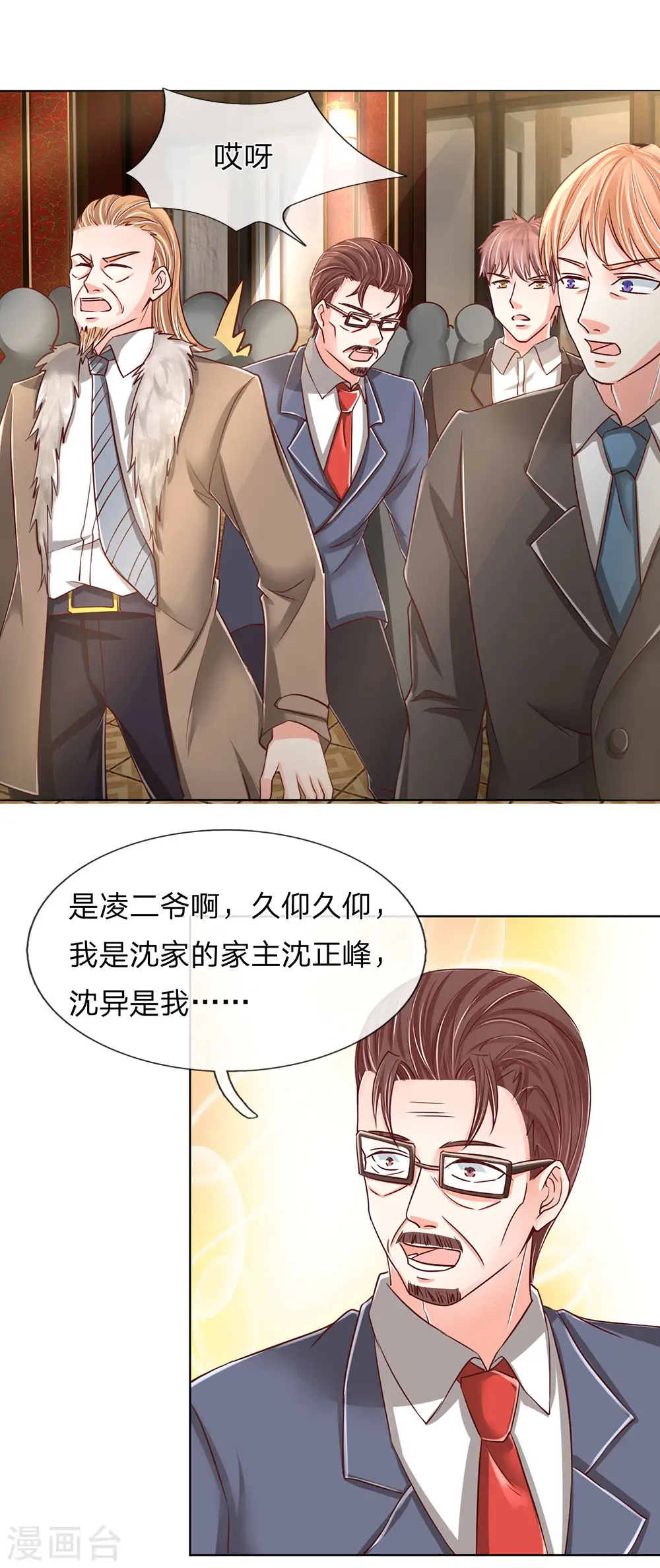 第141话 当面道歉，沈家报信 第10页