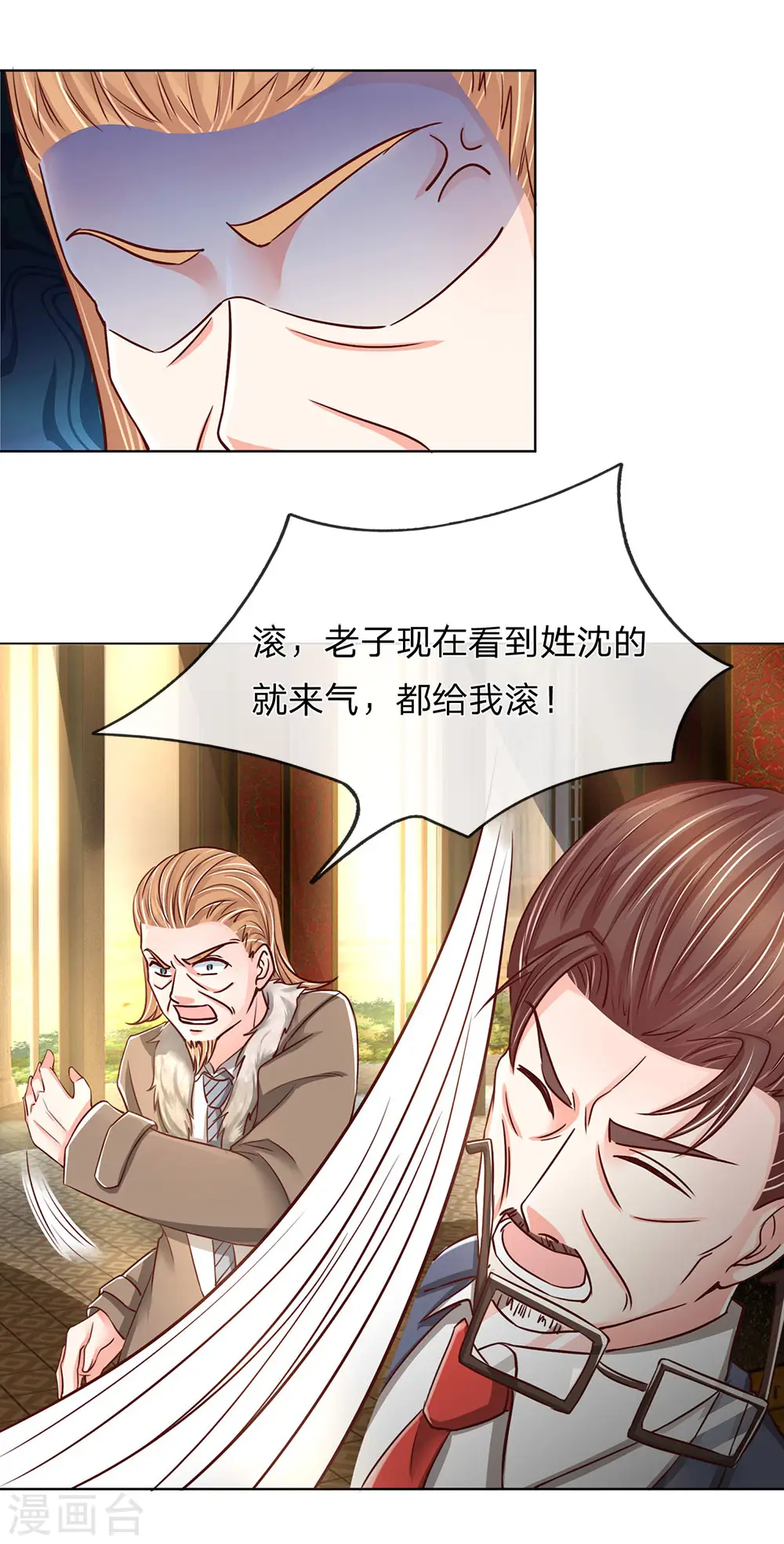 第141话 当面道歉，沈家报信 第11页