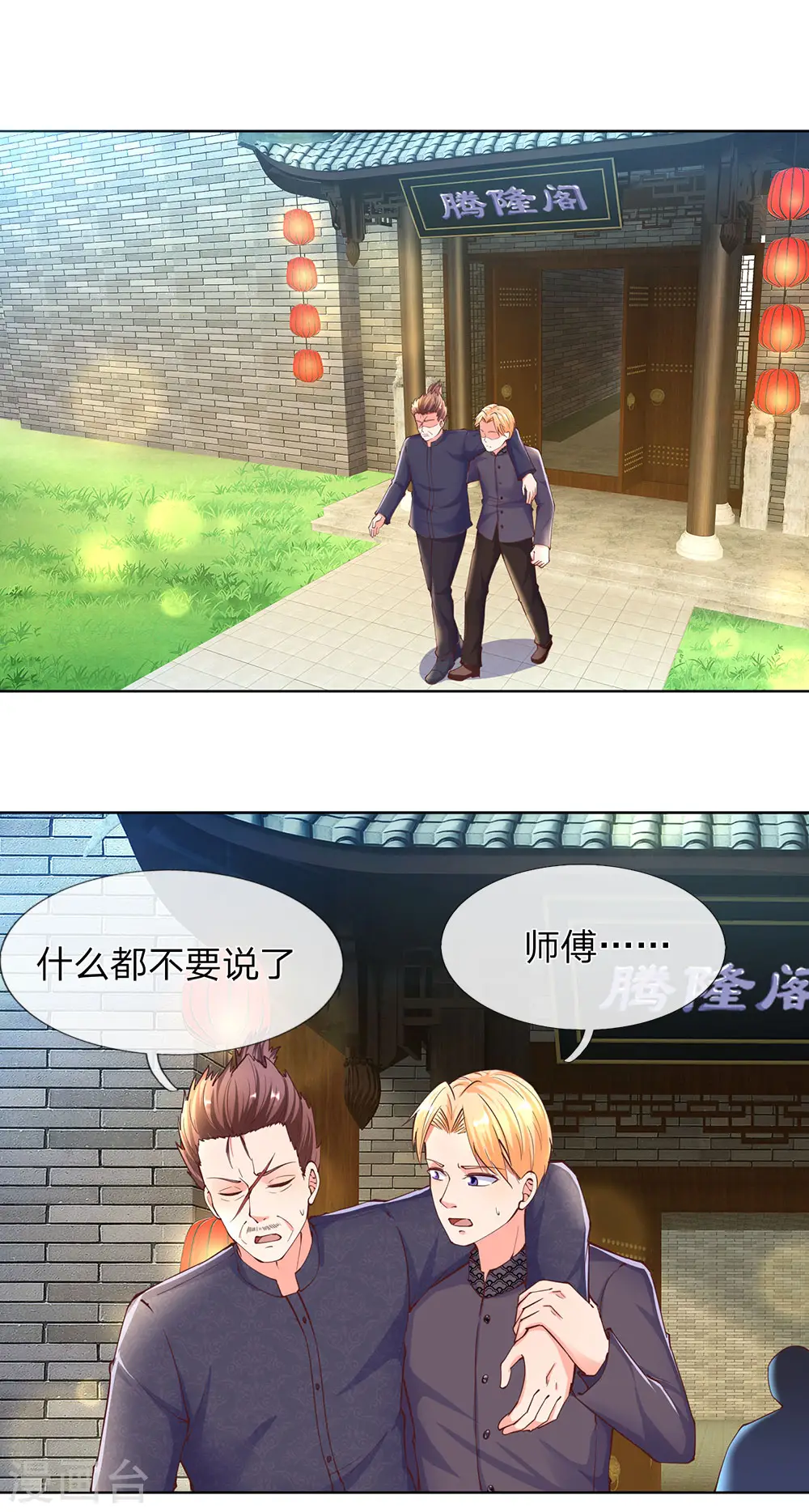 第141话 当面道歉，沈家报信 第12页