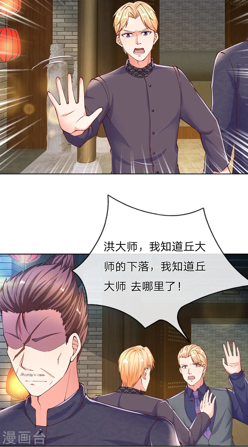 第141话 当面道歉，沈家报信 第14页