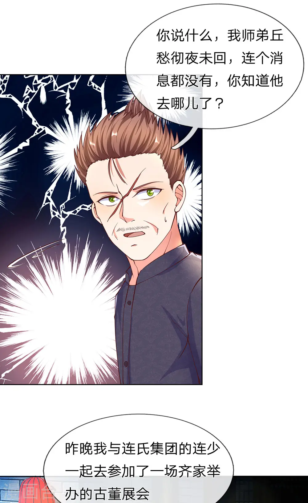 第141话 当面道歉，沈家报信 第15页