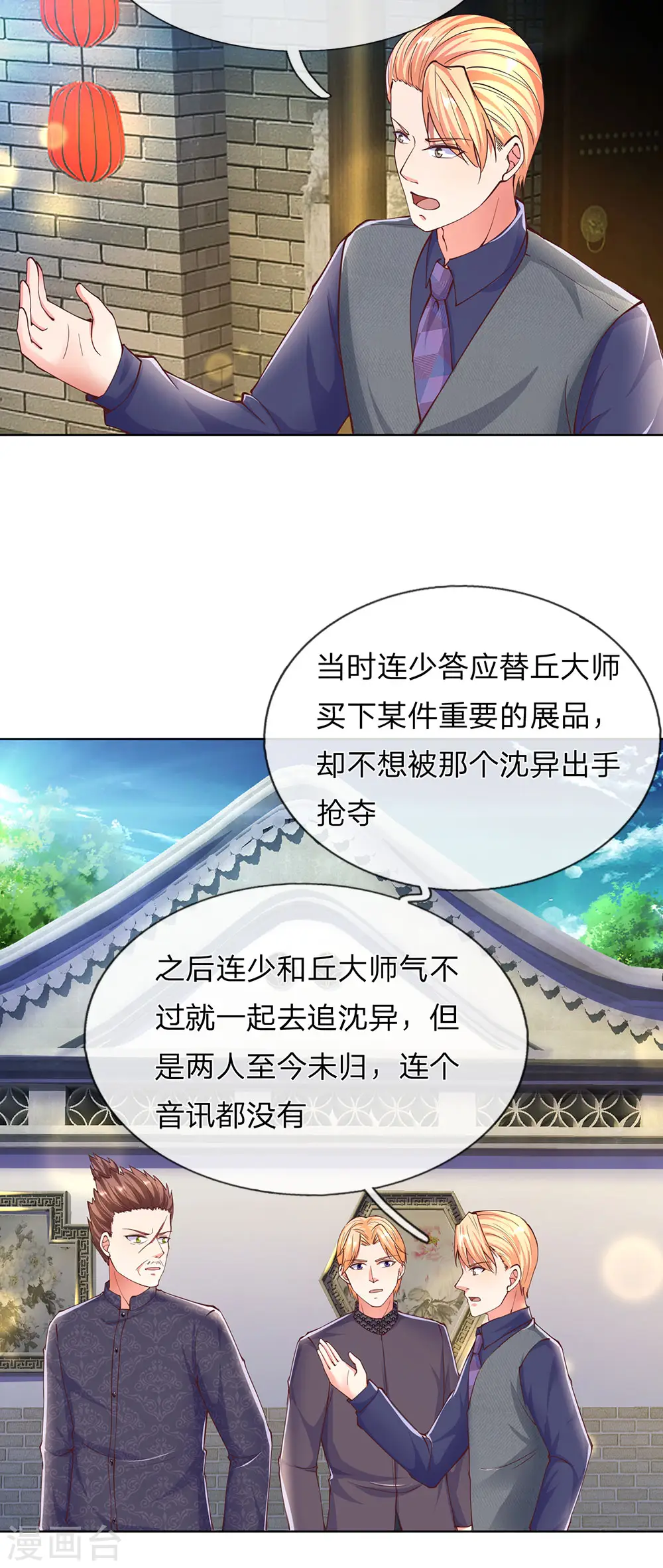 第141话 当面道歉，沈家报信 第16页