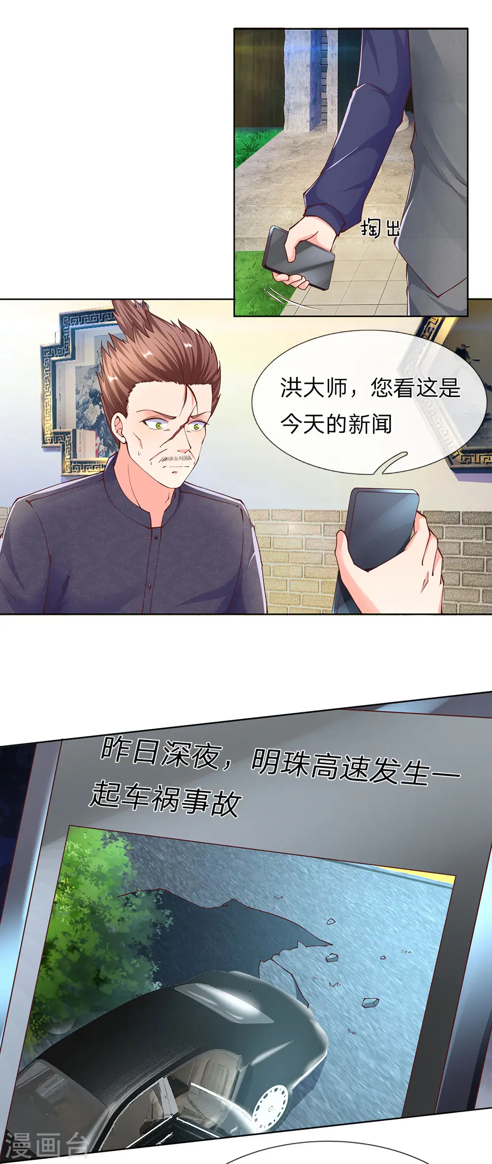 第142话 不共戴天，修真共讨 第3页