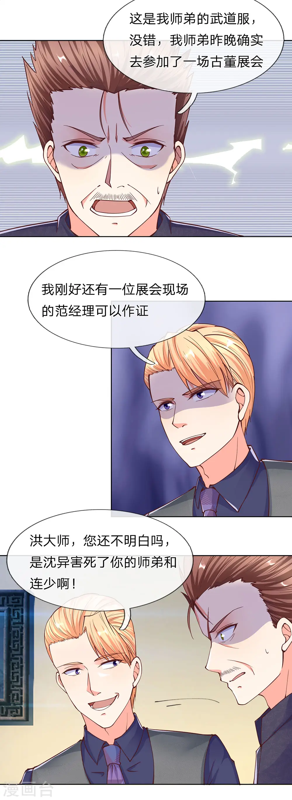 第142话 不共戴天，修真共讨 第4页