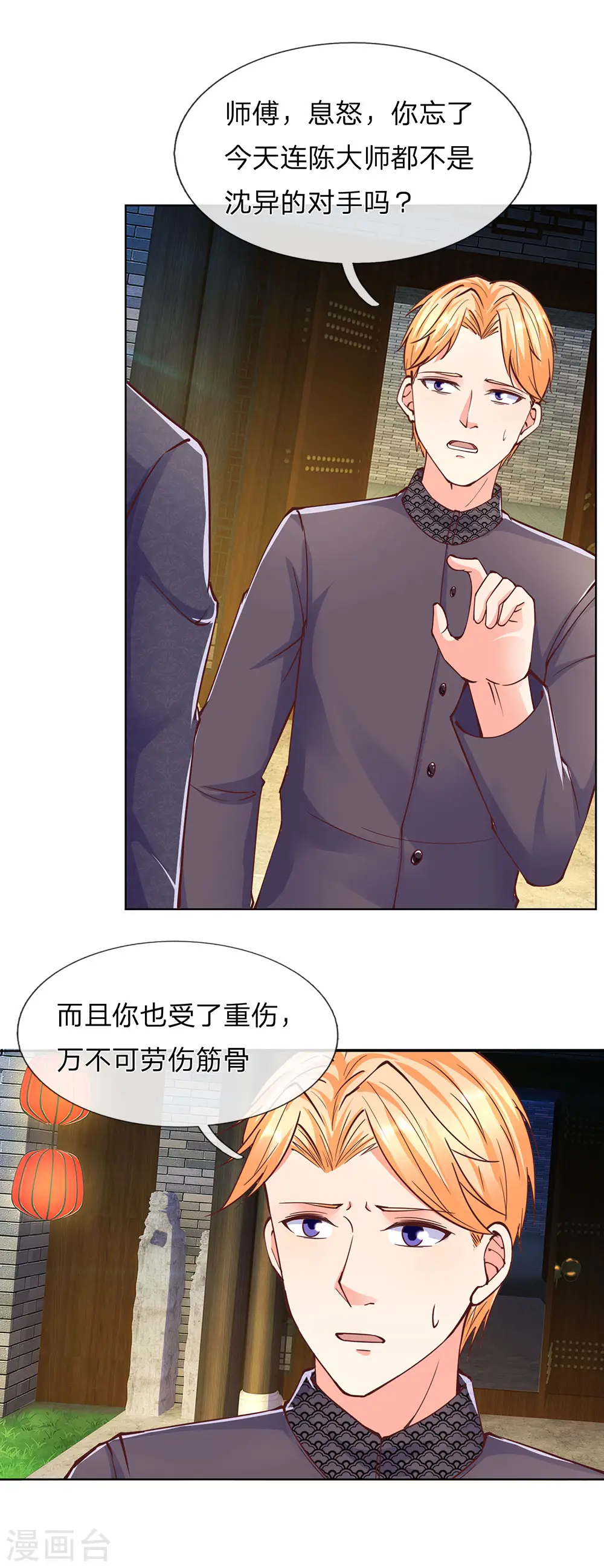 第142话 不共戴天，修真共讨 第6页