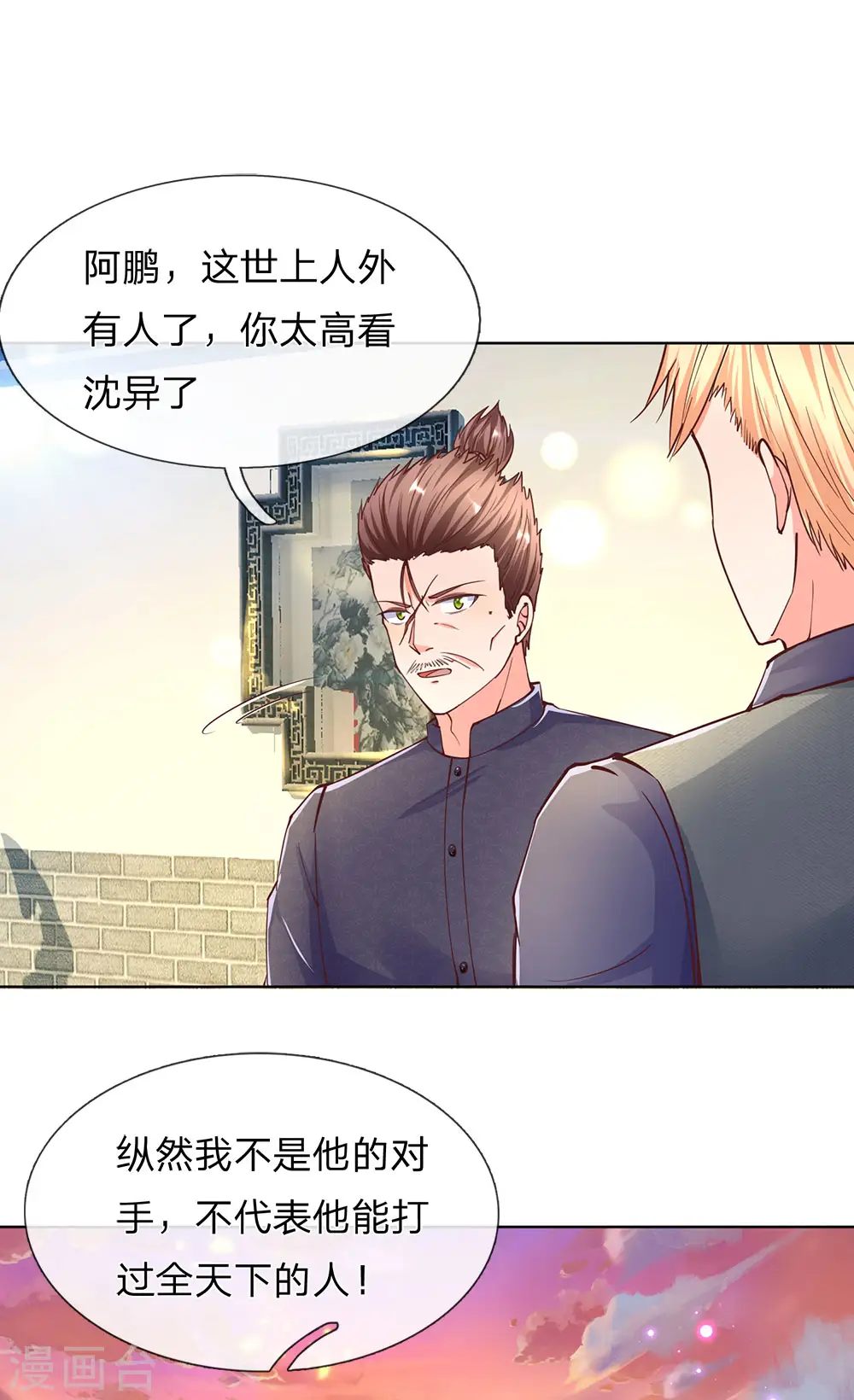 第142话 不共戴天，修真共讨 第7页
