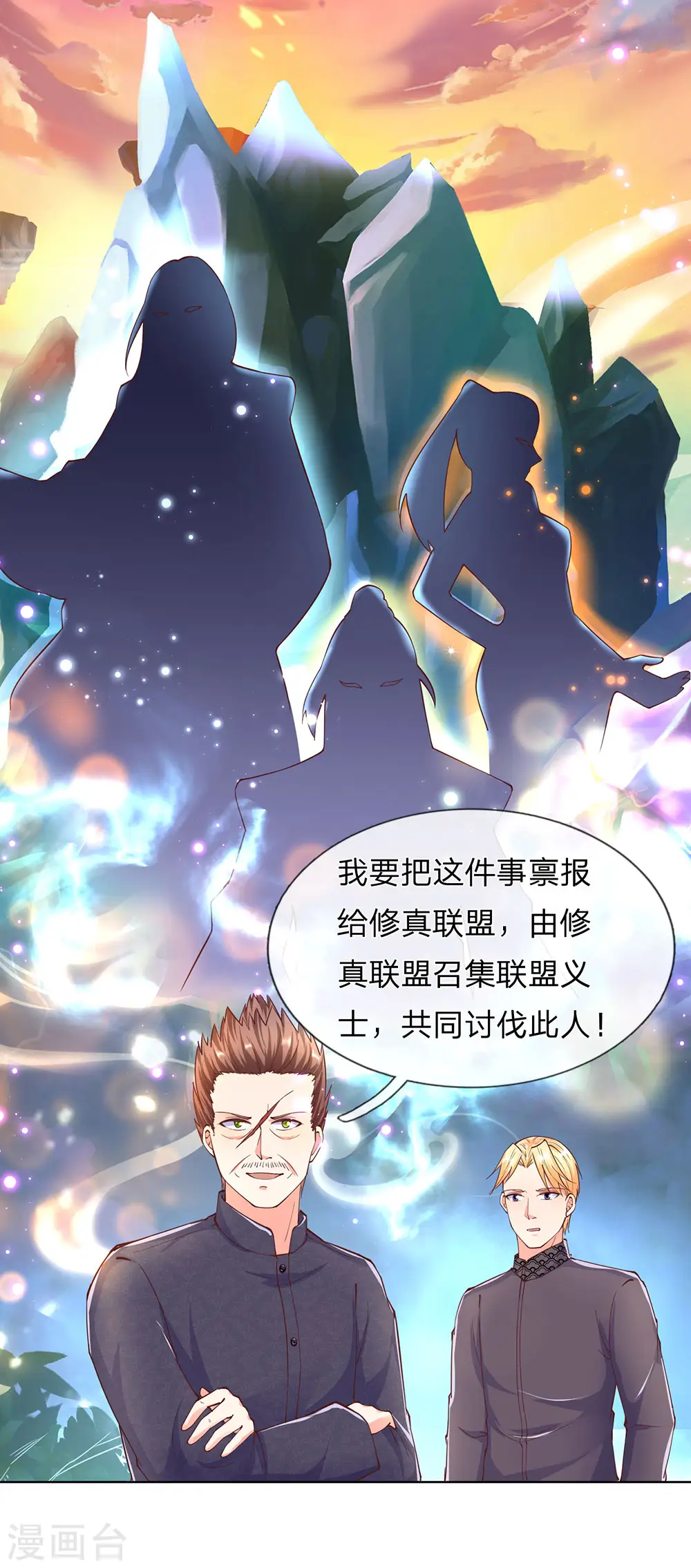 第142话 不共戴天，修真共讨 第8页