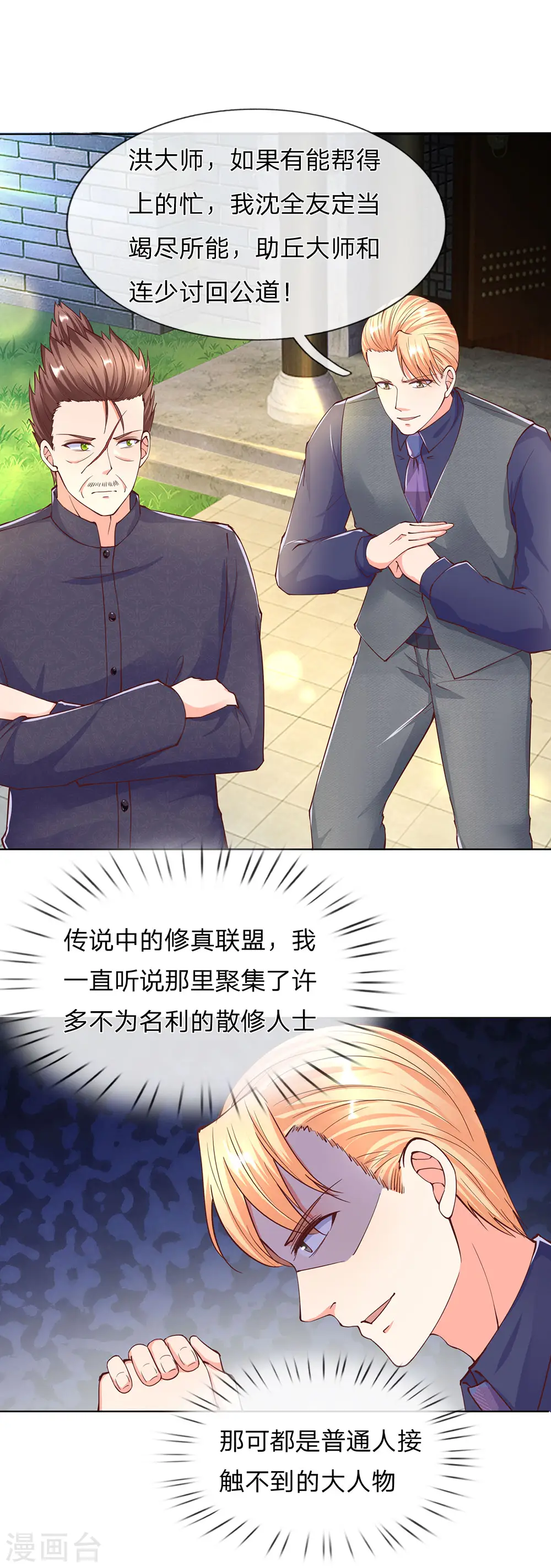 第142话 不共戴天，修真共讨 第9页