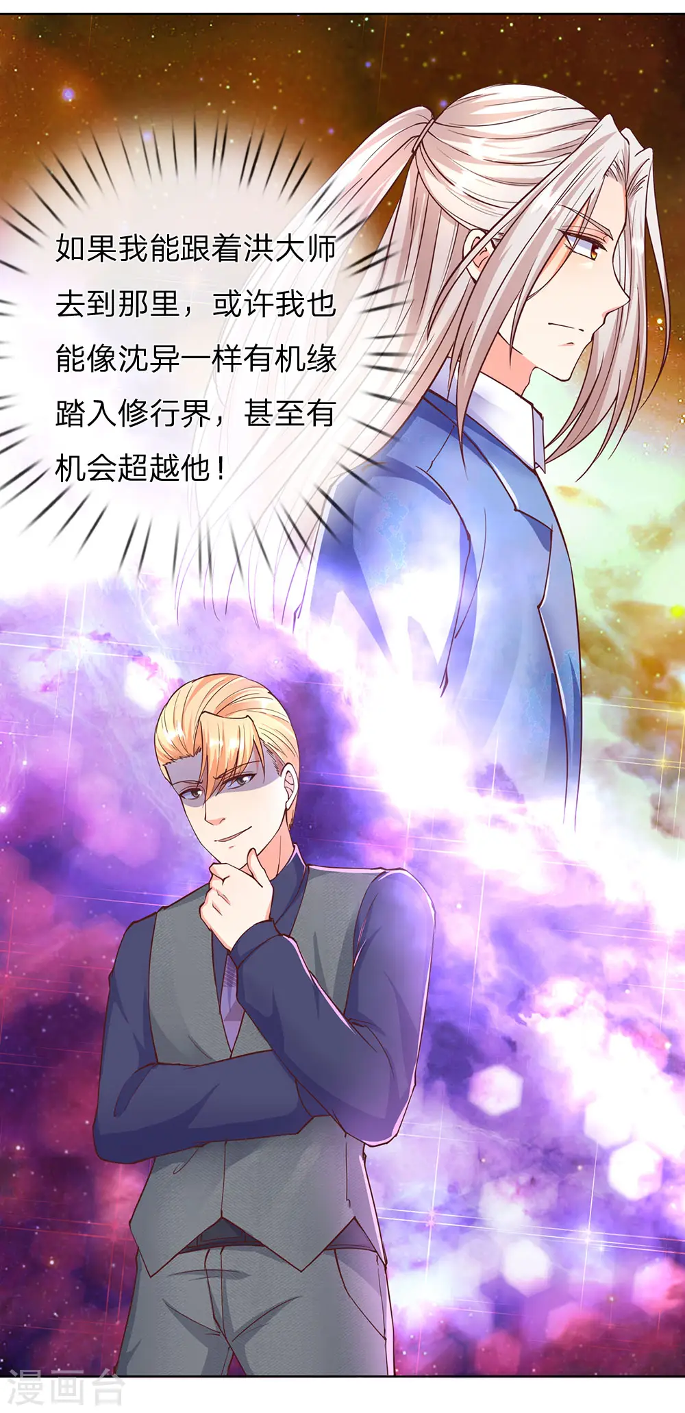 第142话 不共戴天，修真共讨 第10页