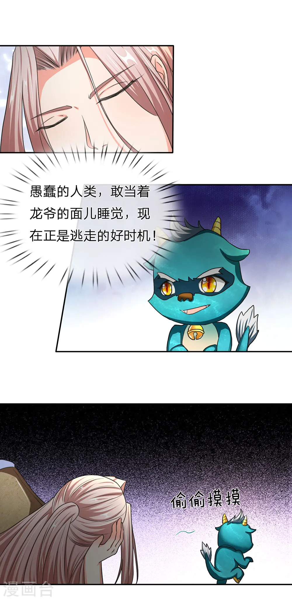 第142话 不共戴天，修真共讨 第12页