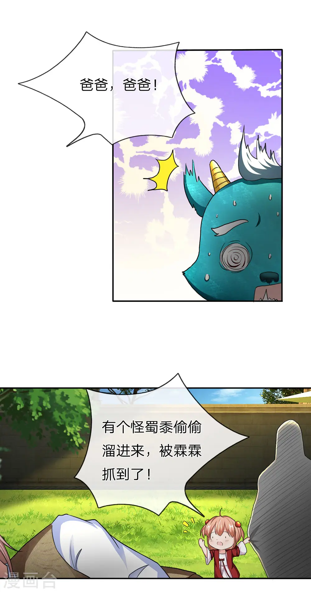 第142话 不共戴天，修真共讨 第13页