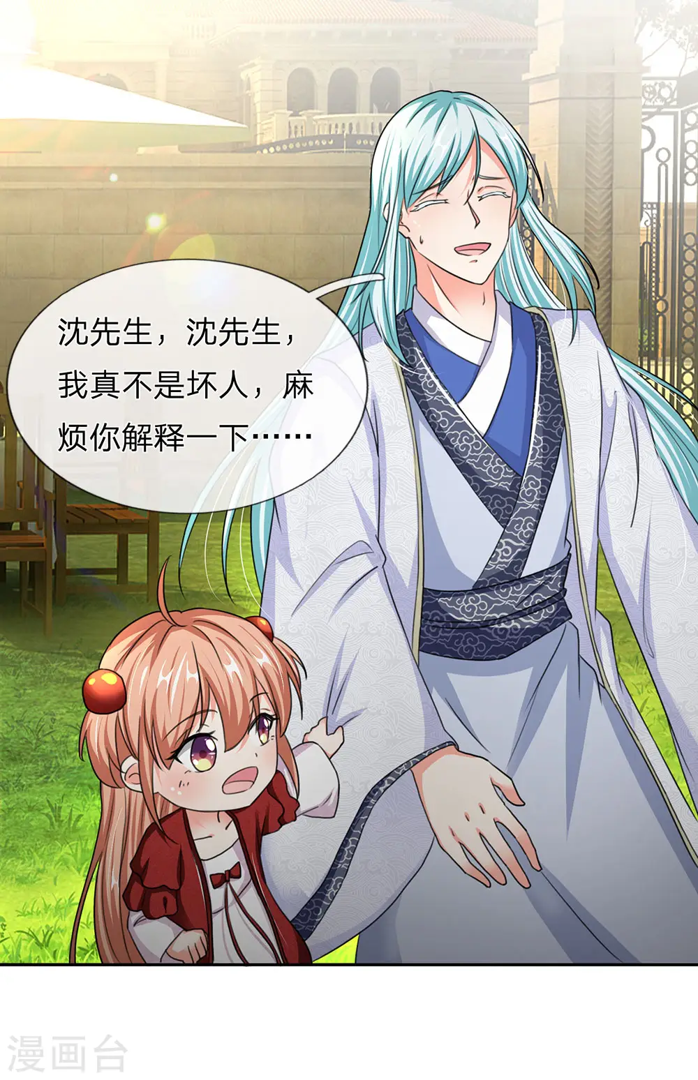 第142话 不共戴天，修真共讨 第15页