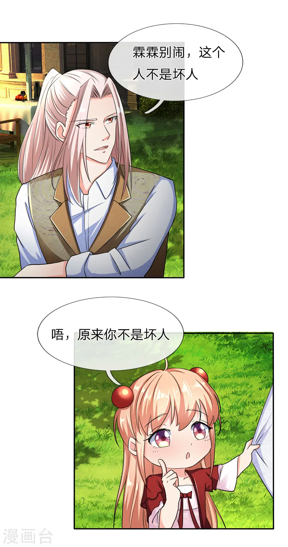 第142话 不共戴天，修真共讨 第16页