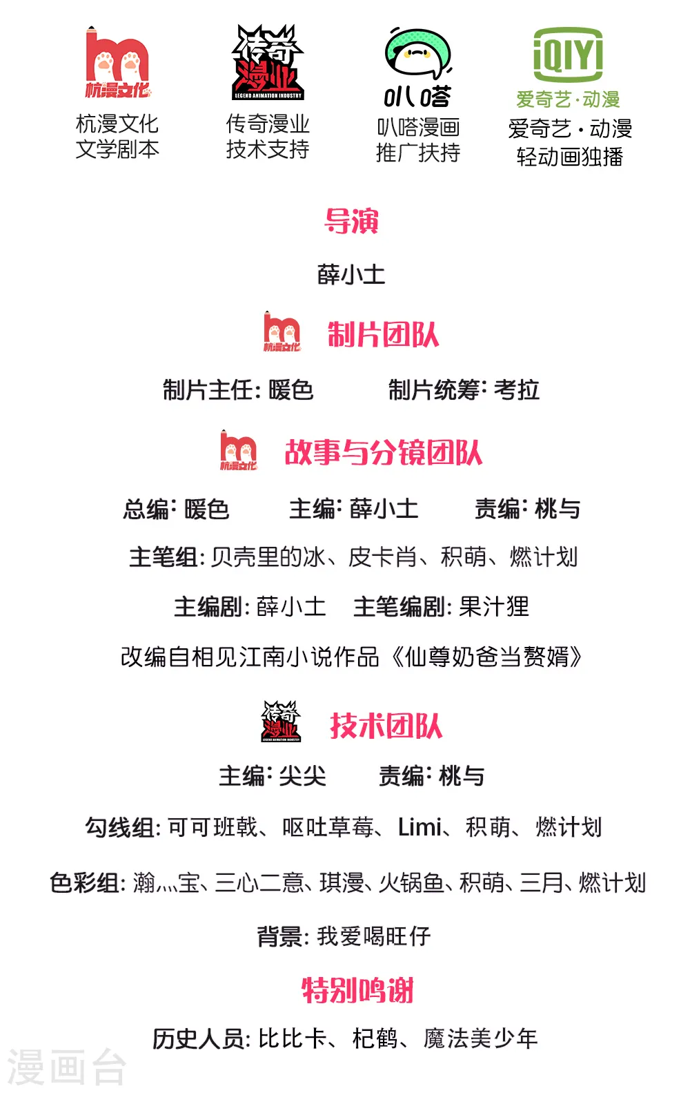 第140话 为各家尊，凌二遭训 第2页
