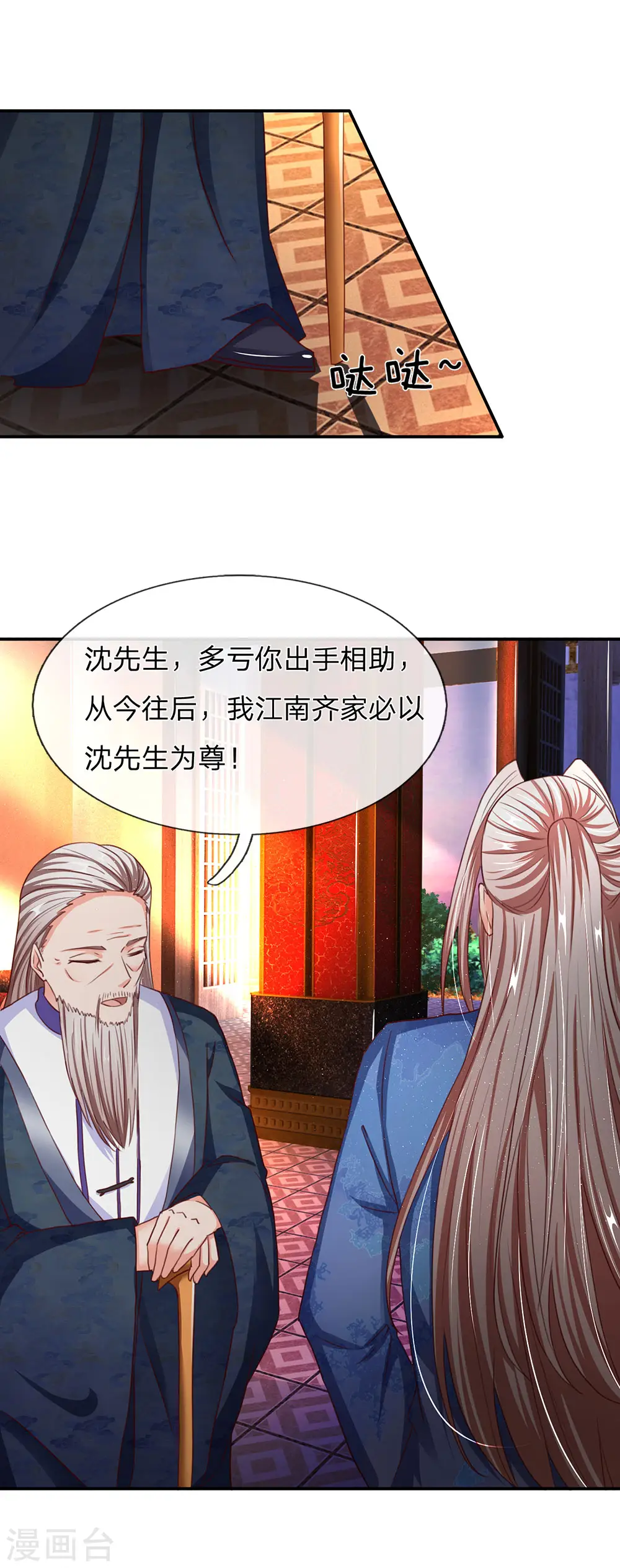 第140话 为各家尊，凌二遭训 第3页